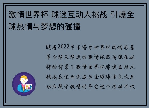激情世界杯 球迷互动大挑战 引爆全球热情与梦想的碰撞