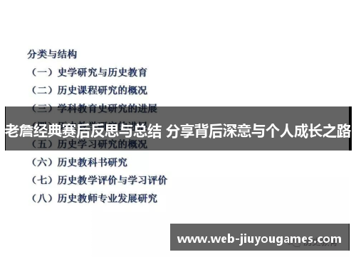 老詹经典赛后反思与总结 分享背后深意与个人成长之路